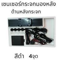 ราคา EQUATORPOWERBOXเซนเซอร์ระบบเตือนภัยรถถอยหลังเซนเซอร์4จุด+จอกระจกมองหลังแบบดิจิตอล (26632518939)