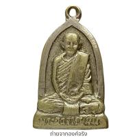 ราคา ❤️เหรียญระฆัง หลวงปู่มั่น ภูริทัตโต วัดป่าสุทธาวาส อ.เมือง จ.สกลนคร ปี 2518 (27400420954)