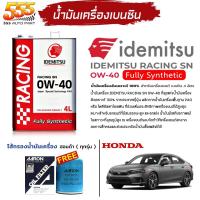 ราคา ( ชุดเปลี่ยนถ่าย Honda ) น้ำมันเครื่อง IDEMITSU RACING SN 0W-40 น้ำมันเครื่องสังเคราะห์ 100% ( กรองเครื่อง แท้ / AARON ) (25707970254)