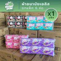 ราคา ผ้าอนามัยเอลิสยกแพ็ค 6 ห่อ (15899293808)