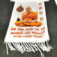 ราคา ผ้ายันต์หลวงปู่แผ้ว ปวโร อายุ 101 ปี วัดรางหมัน จ.นครปฐม ปี 2566 (G 767) (28031997265)