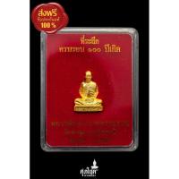 ราคา รูปหล่อหลวงพ่อพระราชพรหมยาน 100 ปี โลหะชุบทอง จัดสร้างในวาระครบรอบ ๑๐๐ ปีเกิด หลวงพ่อฤาษีลิงดำ (11420111067)