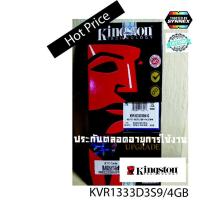 ราคา Ram Notebook Kingston KVR1333D3S9/4G (ของแท้ประกัน Synnex) ................ (1160360500)