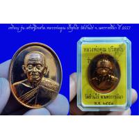 ราคา ลพ.คูณ เหรียญ รุ่น เศรษฐีไพศาล หลวงพ่อคูณ ปริสุทโธ วัดบ้านไร่ จ.นครราชสีมา ปี 2557 เนื้อทองแดงผิวไฟสวยๆ (23929153959)