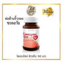 ราคา Vistra Co คิวเท็น Q10 30 mg. 30 แคปซูล (14669417742)