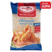 ราคา เกล็ดขนมปัง ฟาร์มเฮ้าส์ เกล็ดขนมปังสูตรพิเศษ 200 กรัม เกล็ดขนมปังฟาร์มเฮ้าส์ Farmhouse bread crumbs (5297127952)