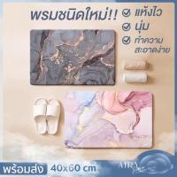 ราคา พร้อมส่ง! พรมหินนุ่ม พรมนวัตกรรมใหม่ พรมเช็ดเท้า พรมหิน พรมดินเบา พรมกันลื่น พรมแร่ดินเบา พรม พรมนุ่ม พรมห้องน้ำ (10866722046)
