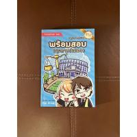 ราคา หนังสือกฎหมาย พร้อมสอบ กฎหมายปกครอง ก้องวิทย์ วัชราภรณ์ (24085388102)