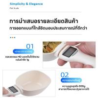 ราคา ตาชั่ง ช้อนตวงดิจิตอล ตวงอาหาร ชั่งได้1g/800g ชั่งอาหารหมา/แมว เครื่องชั่งส่วนผสม ปรับได้4หน่วย แม่นยำ1g แถมถ่านกระดุม (24735076126)