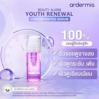 ราคา [ มี 4 สูตร ] เซรั่มบำรุงผิว อาร์เดอร์มิส Ardermis Concentrated Serum 10 ml. (44050035967)