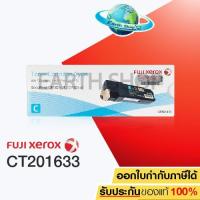 ราคา FUJI XEROX TONER รุ่น CT201633 (CYAN ) (1029312787)