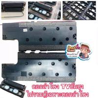 ราคา ลำโพงทีวี (เฉพาะดอกลำโพง) รุ่น HG40AB670FWXXT HG40AB690QWXXT UA40F5000ARXXT UA40F5105ARXXT UA40F5500ARXXT UA40F6400ARXXT (25546170674)