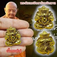 ราคา [putto01]พระพิฆเนศปางปิดตาล้อมจักรวาล เนื้อทองลำอู่ หลวงปู่หงษ์ พรหมปัญโญ สุสานทุ่งมน พร้อมซองและคาถาวิธีบูชาจากวัด (20479764061)
