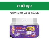 ราคา ยากันยุง Ars กลิ่นลาเวนเดอร์ 100 ขด กลิ่นไม่ฉุน อาท พลัส - ยาจุดกันยุง (18487378507)