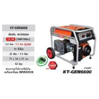 ราคา Kanto เครื่องสำรองไฟ เครื่องปั่นไฟเบนซิน 4 จังหวะ แบบสตาร์ทด้วยกุญแจ รุ่น KT-GEN6600 รุ่นนี้ใช้กับเครื่องเชื่อม Inverter (7608245447)