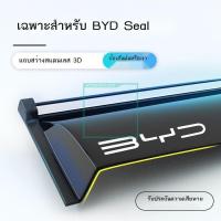 ราคา [2023 Seal BYD] คิ้วกันฝน คิ้วกันฝน หน้าต่างรถ โล่กันฝน โล่กันฝน ของแต่งรถ ดัดแปลงใหม่ (29104619075)