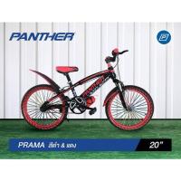 ราคา จักรยานเด็ก จักรยานเสือภูเขาเด็ก 20 นิ้ว โช๊คหน้า PANTHER ซี่ลวดสี (3552818628)