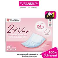 ราคา IRIS OHYAMA - Way Cleansing Cotton Pads (49.60 g.) ไอริส โอยามะ สำลีแผ่นสำหรับเช็ดหน้า 80 แผ่น รุ่น ทูเวย์ (24181664928)