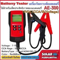 ราคา AE300 เครื่องวัดค่า CCA แบตเตอรี่ เครื่องวิเคราะห์แบตเตอรี่ วัดแบตเตอรี่ / Battery Analyzer (20720267083)
