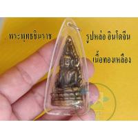 ราคา รูปหล่ออินโดจีน พระพุทธชินราช 1 องค์ เนื้อทองเหลือง เลี่ยมกรอบ พร้อมจัดส่งสินค้าตามรูปที่ลง (17422635631)