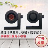 ราคา อุปกรณ์ตรวจสอบสถานีเต็มรูปแบบ Leica กับพาไรสมิกเกอร์ทรง L ขนาดเล็ก 90 องศา สำหรับงานตรวจสอบท่อและระบบรถไฟฟ้าใต้ดิน (50352218147)