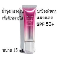 ราคา Shisedo White Lucent All Day Brightener SPF50 PA++++ 265.- (1142879097)