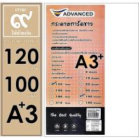 ราคา กระดาษการ์ดสีขาว A3+ 120 แกรม เนื้อกระดาษหนา คุณภาพดี ผิวเรียบลื่น กระดาษสวย เนียนสม่ำเสมอตลอดแผ่น ใช้งานได้ทั้ง 2 หน้า (25614053482)