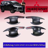 ราคา เบ้าประตู/กันรอยประตู/เบ้ารองมือเปิดประตู Mitsubishi Pajero Sport 2015-2020 สีดำด้าน โลโก้แดง (7540392202)