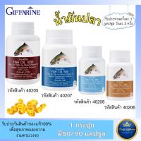 ราคา กิฟฟารีน น้ำมันปลา ผลิตภัณฑ์เสริมอาหารน้ำมันปลา 1000 มก. (44426832538)