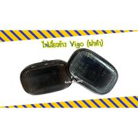 ราคา ไฟเลี้ยวข้าง ไฟข้างแก้ม TOYOTA VIGO , VIGO CHAMP โตโยต้า วีโก้ , วีโก้ แชมป์ ฝาดำ พร้อมขั้วและหลอดไฟ (สินค้าขายเป็นคู่) (22474357145)