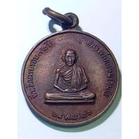 ราคา เหรียญหลวงพ่อเกษม เขมโก ปี26 สมทบทุนสร้างโรงพยาบาลสงฆ์ (23620256958)