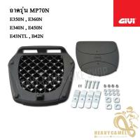 ราคา ถาดยึดกล่อง GIVI MP70N ติดกล่อง GIVI ทรงเอเชียได้ทุกรุ่น (9369890171)