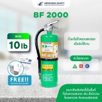 ราคา ถังดับเพลิงชนิดน้ำยาเหลวระเหยขนาด 10 ปอนด์BF2000 fire extinguisher (11230689030)