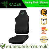ราคา Razer Gaming Chair Sleeves [Black/Green] ปลอกสำหรับ Razer Iskur V2 X สีดำ ของแท้ ประกันศูนย์ 1ปี (51852043929)
