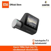 ราคา Xiaomi 70Mai Dash Cam Pro DVR (Global Version) กล้องติดรถยนต์อัจฉริยะ สามารถเชื่อมต่อด้วยแอพและ wifi (รับประกันศูนย์ไทย) (9710052442)