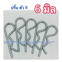 ราคา ปริ้นตัว R ขนาด 6มม. ใช้กับ รถไถทุกรุ่น (Kubota / Yanmar / Ford New Holland / Massey Ferguson / Iseki) คูโบต้า ยันม่าร์ (40901291717)