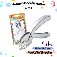 ราคา ROBIN (โรบิน) ที่ถอนลวดเย็บกระดาษแบบคีม รุ่น 469 สำหรับแกะแม็ก (1 อัน / แบบคีม) (20745417046)