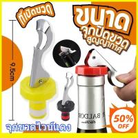 ราคา 1ชิ้นโซดาขวดจุกขวดไวน์จุกขวดโซดาสร้างสรรค์ซิลิโคนขวดไวน์แดงจุกสแตนเลสที่เปิดขวดรักษาความสดจุกรั่วหลักฐาน (57351397211)