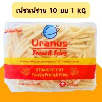 ราคา เฟรนฟรายขนาด 10 มม ขนาด 1 กิโลกรัม รับประกันความกรอบนอก นุ่มใน มีฮาลาล (51400260207)