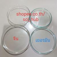 ราคา จานเพาะเชื้อแก้ว Glass Petri Dish (6515887607)