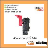 ราคา Eurox สวิทซ์ 2-26 สว่านโรตารี่ 2-26 (4605609978)