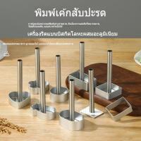 ราคา แม่พิมพ์อบขนมสตีลไมโครฟอสต์รูปหัวใจดอกมะพร้าวขนมปังน้ำตาล DIY แม่พิมพ์อบขนมแบบแบนสำหรับครอบครัว (42873460670)