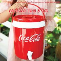ราคา พร้อมส่ง 2-3 วันได้รับของ กระติกน้ำ คูลเลอร์ คูลเลอร์น้ำดื่ม โค้ก Coca Cola Coke มีก๊อก บรรจุ 6 ลิตร (4441948648)
