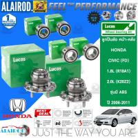 ราคา LUCAS ลูกปืนล้อหน้า ลูกปืนล้อหลัง HONDA CIVIC FD 1.8,2.0 รุ่นมี ABS ปี 2006-2012 ซีวิค นางฟ้า ลูกัส แท้ (5894881812)