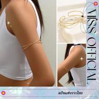 ราคา กำไลแขน กำไลรัดต้นแขน แบบไขว้ สีทอง พร้อมส่ง! (29216965633)