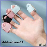 ราคา E080 พัฟฟองน้ําขนาดมินิ สวมนิ้ว สําหรับลงรองพื้นคอนซีลเลอร์ 1 ชิ้น คละสี (26806496989)