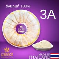 ราคา Yewei Bird's Nest รังนกแห้ง 3A รังสะอาด ทรงถ้วย รังนกพร้อมตุ๋น (41908176793)