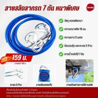 ราคา NOTA สายลากรถยนต์ สายสลิงลากรถ สายลากรถ สายลากรถบรรทุก สายลาก รับแรงดึง7ตัน พร้อมส่ง! (43756224319)