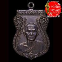 ราคา เหรียญเสมา พระครูวิโรจน์ธรรมมาภรณ์ (พ่อท่านเมือง ชุตินธโร) (6872002482)