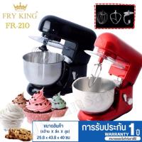 ราคา Fryking เครื่องนวดแป้ง ตีไข่ เครื่องผสมอาหาร รุ่น FR-210 (27156402099)